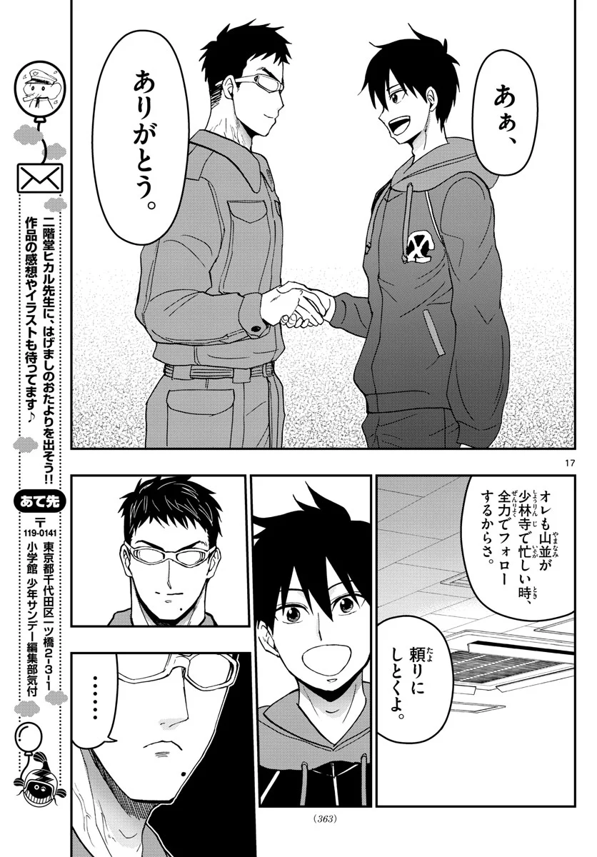 あおざくら 防衛大学校物語 第136話 - Page 17