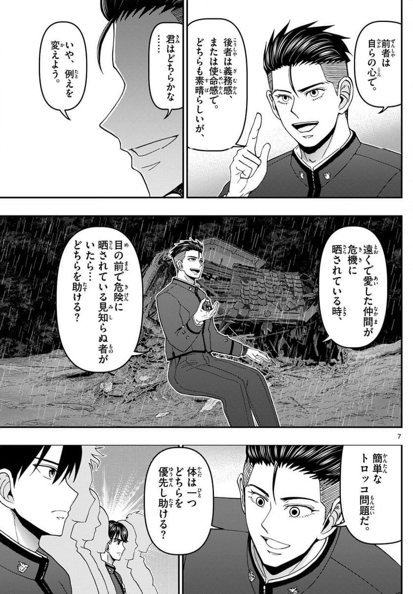 あおざくら 防衛大学校物語 第351話 - Page 12