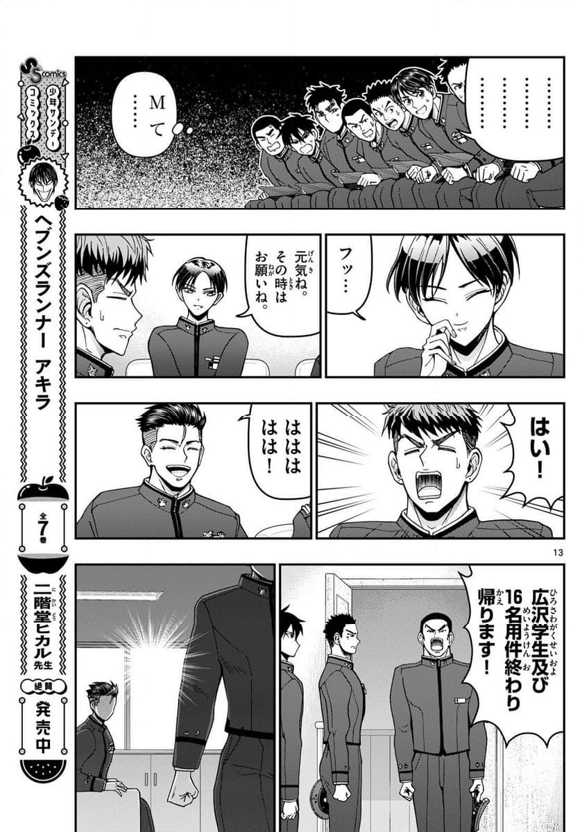 あおざくら 防衛大学校物語 第351話 - Page 24