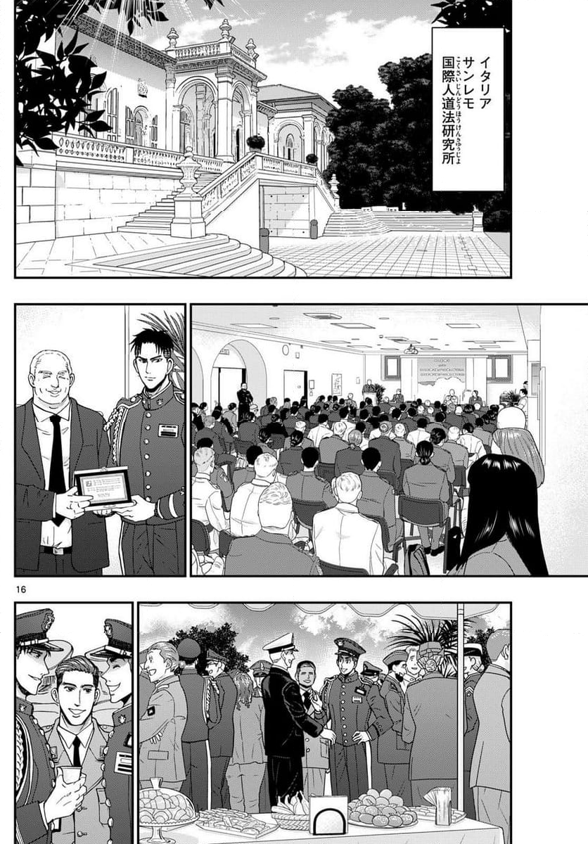 あおざくら 防衛大学校物語 第351話 - Page 30