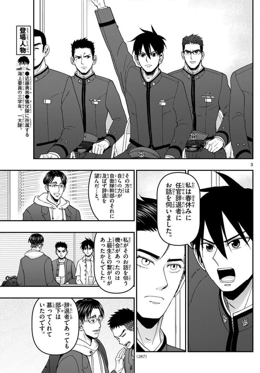 あおざくら 防衛大学校物語 第351話 - Page 5