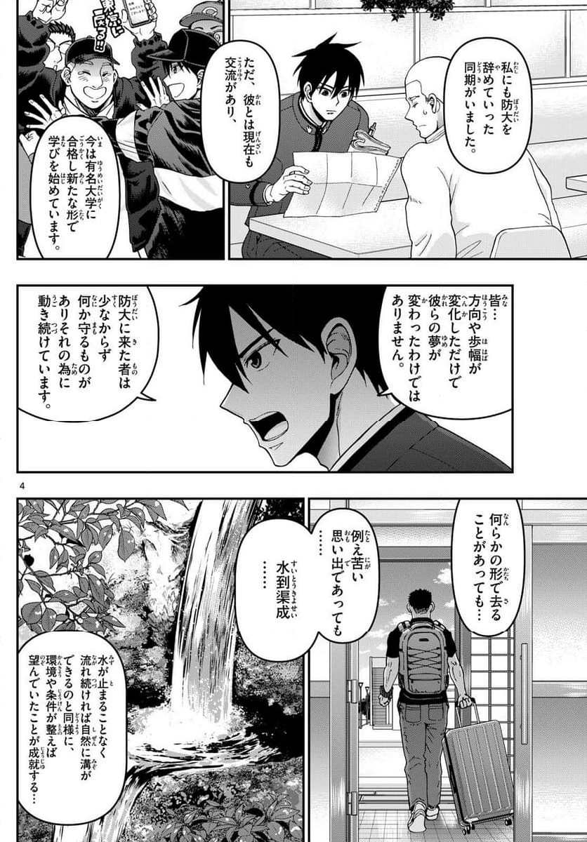 あおざくら 防衛大学校物語 第351話 - Page 6