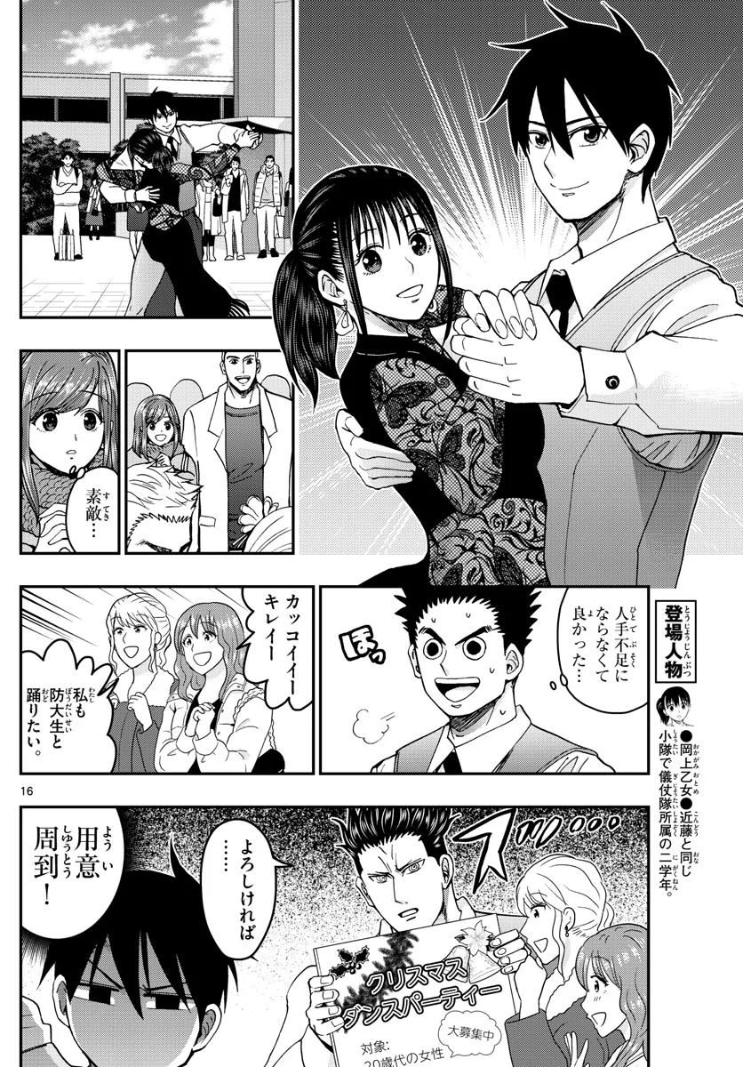 あおざくら 防衛大学校物語 第266話 - Page 16