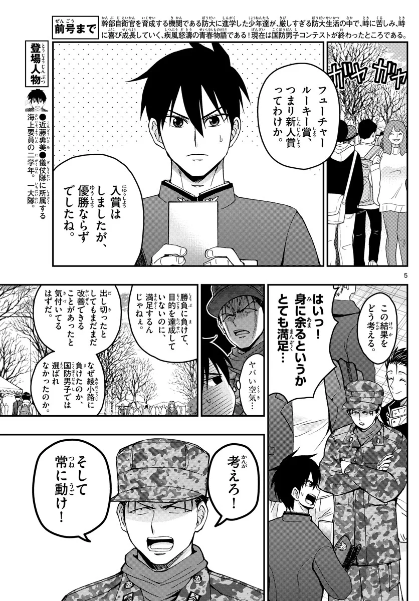 あおざくら 防衛大学校物語 第266話 - Page 5