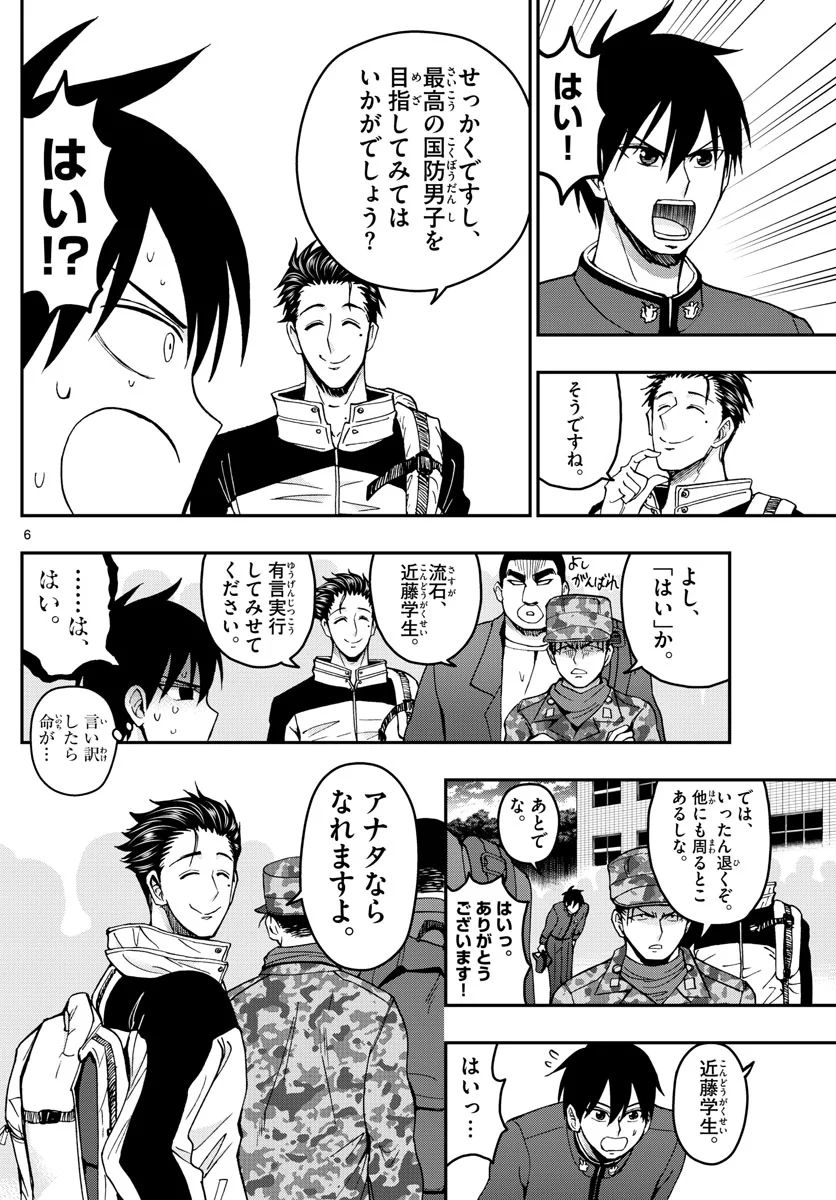 あおざくら 防衛大学校物語 第266話 - Page 6