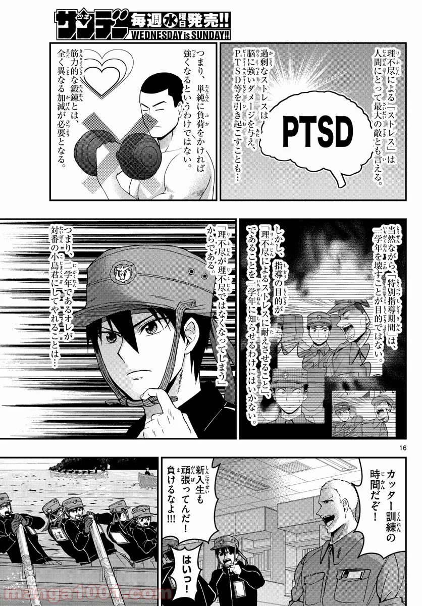 あおざくら 防衛大学校物語 第166話 - Page 16