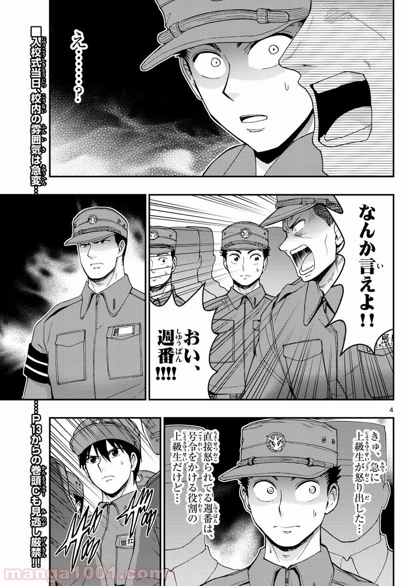 あおざくら 防衛大学校物語 第166話 - Page 4