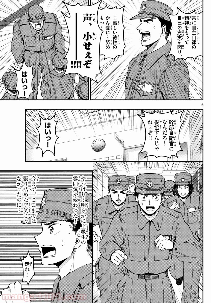 あおざくら 防衛大学校物語 第166話 - Page 6