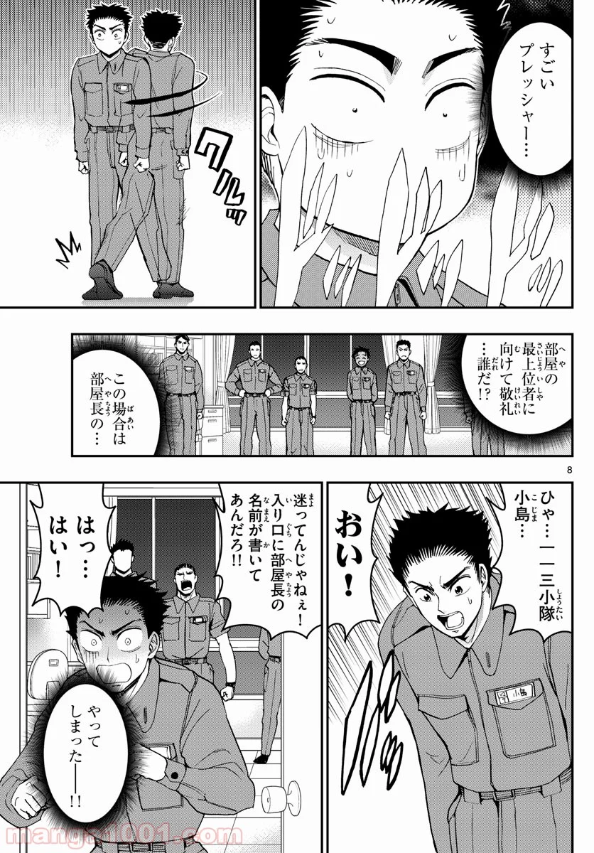 あおざくら 防衛大学校物語 第166話 - Page 8