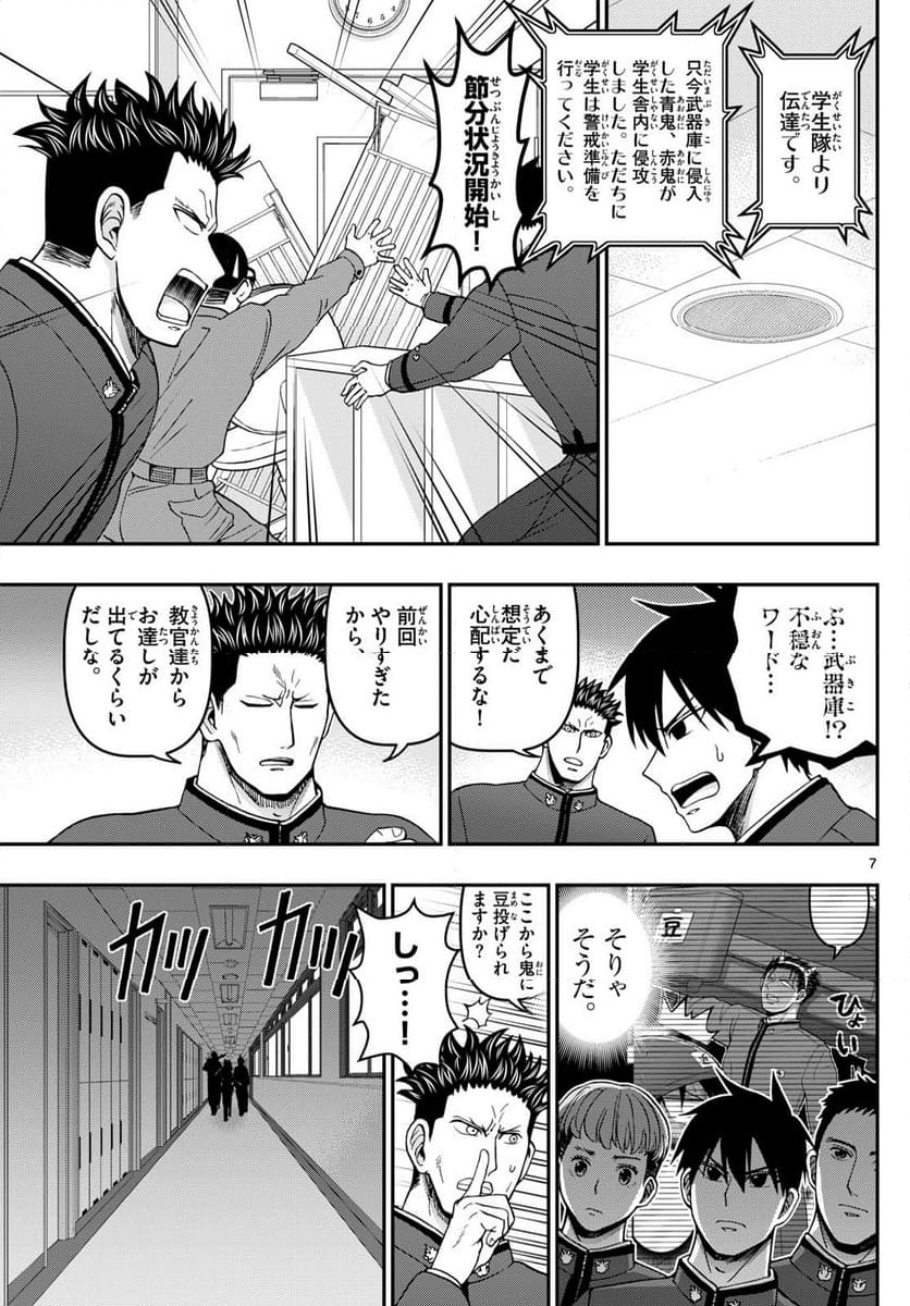 あおざくら 防衛大学校物語 第323話 - Page 11