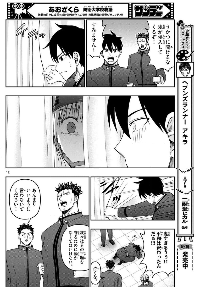 あおざくら 防衛大学校物語 - 第323話 - Page 21