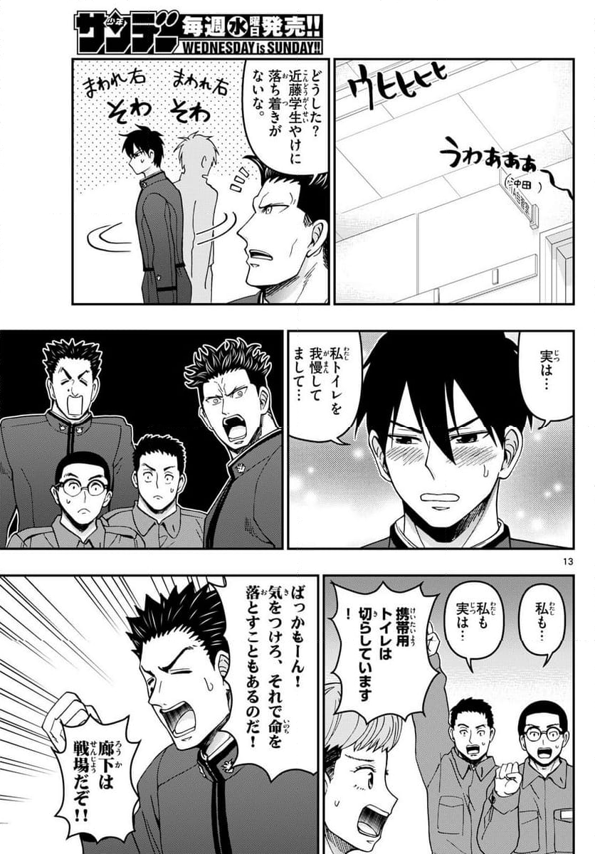 あおざくら 防衛大学校物語 第323話 - Page 23