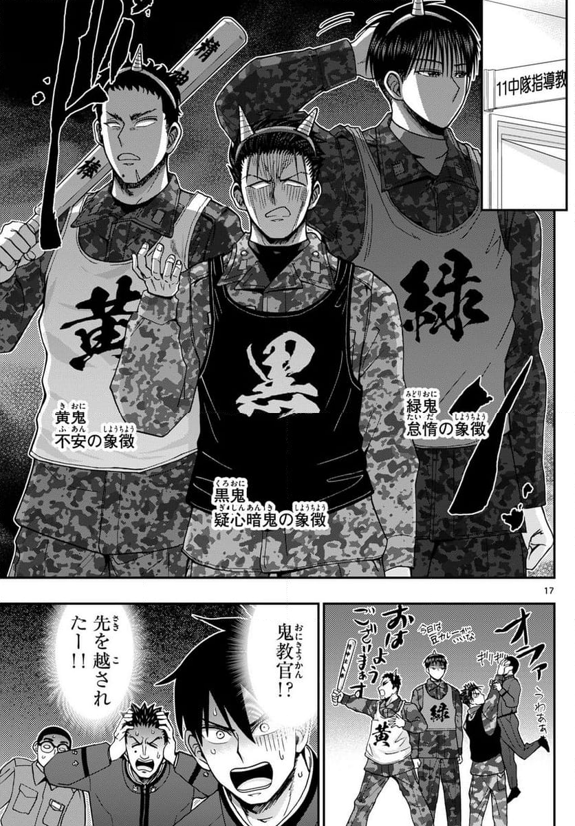 あおざくら 防衛大学校物語 第323話 - Page 31