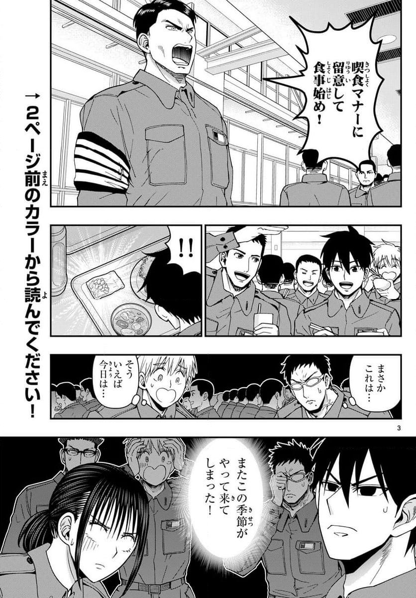 あおざくら 防衛大学校物語 - 第323話 - Page 5