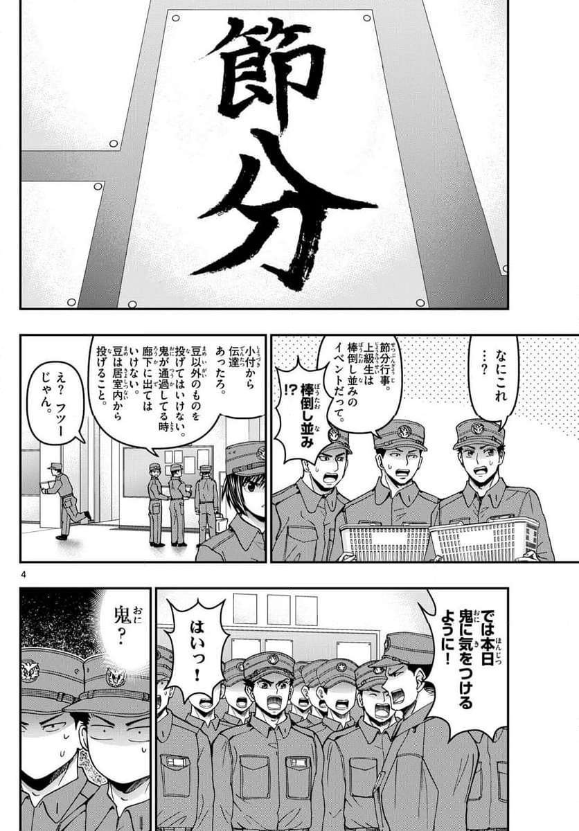 あおざくら 防衛大学校物語 第323話 - Page 7