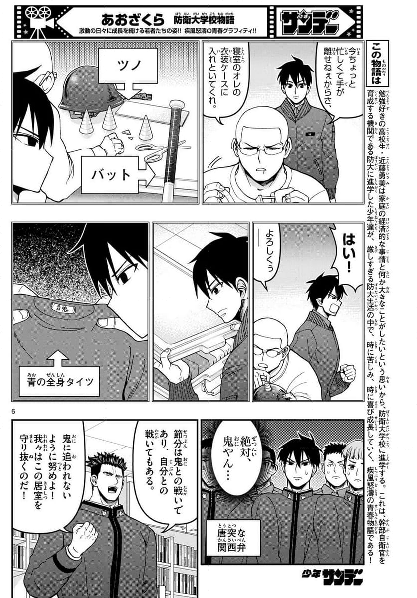 あおざくら 防衛大学校物語 第323話 - Page 10