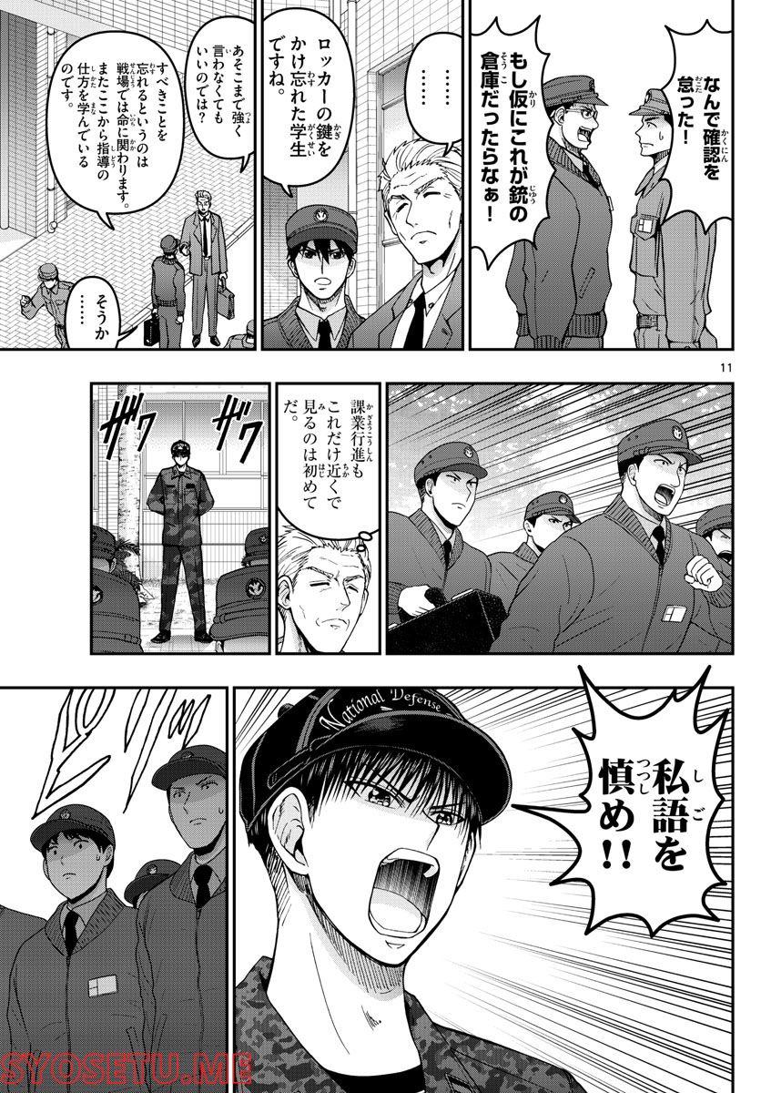 あおざくら 防衛大学校物語 - 第283話 - Page 11