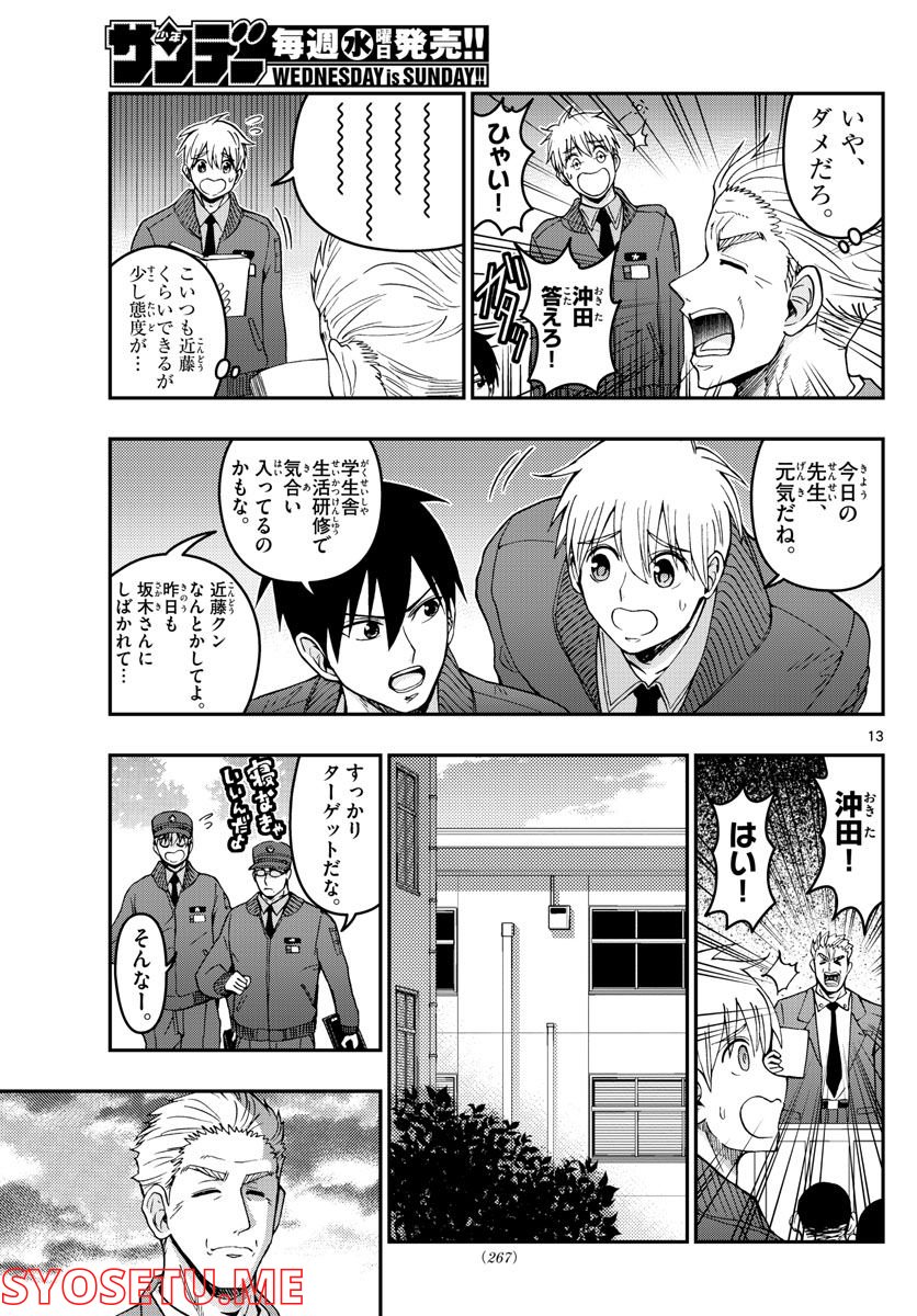 あおざくら 防衛大学校物語 - 第283話 - Page 13