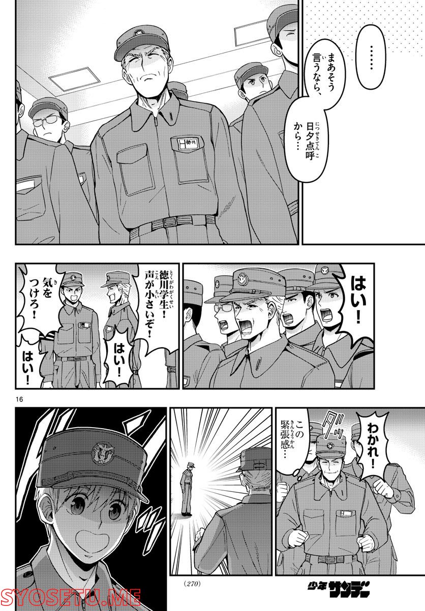 あおざくら 防衛大学校物語 - 第283話 - Page 16