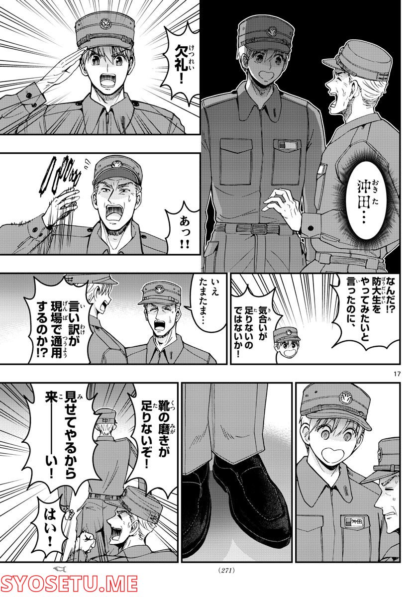 あおざくら 防衛大学校物語 - 第283話 - Page 17