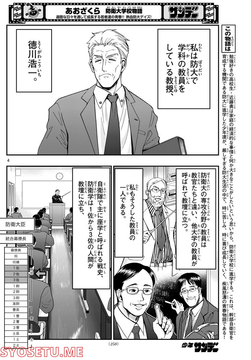 あおざくら 防衛大学校物語 - 第283話 - Page 4