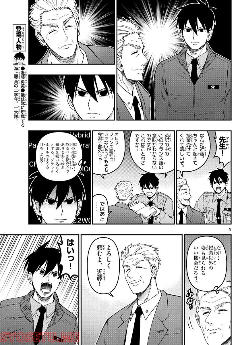 あおざくら 防衛大学校物語 - 第283話 - Page 9