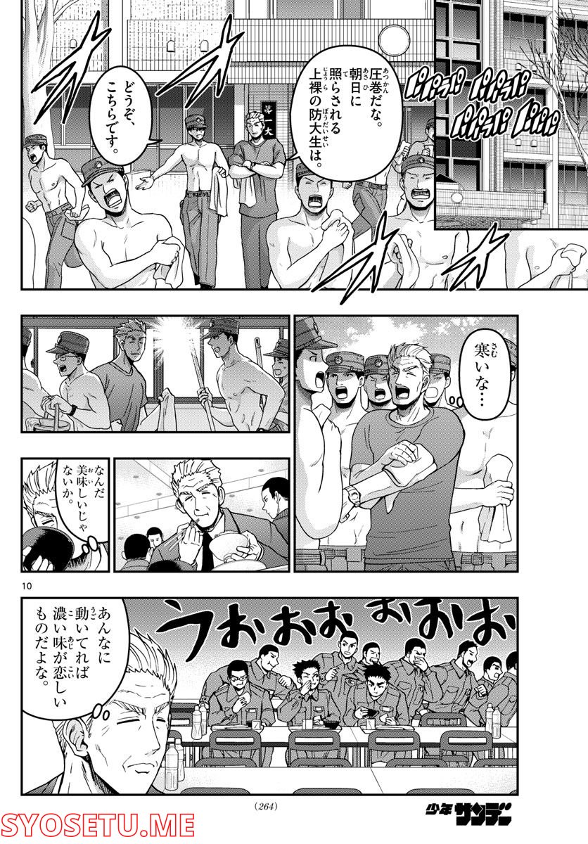 あおざくら 防衛大学校物語 - 第283話 - Page 10