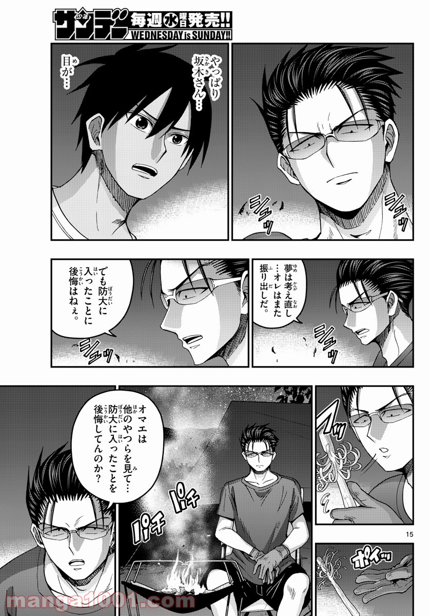 あおざくら 防衛大学校物語 第236話 - Page 15