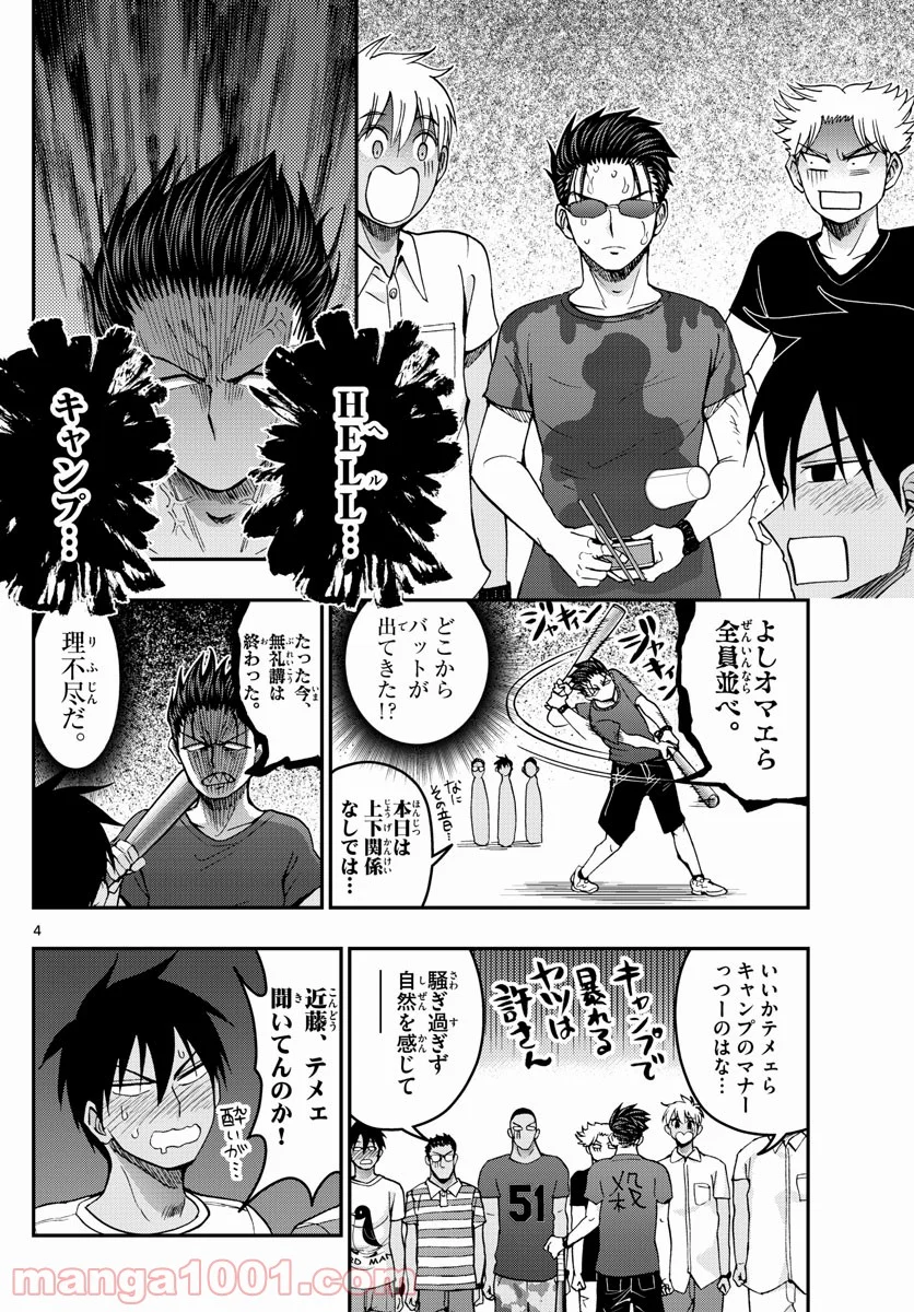 あおざくら 防衛大学校物語 第236話 - Page 4