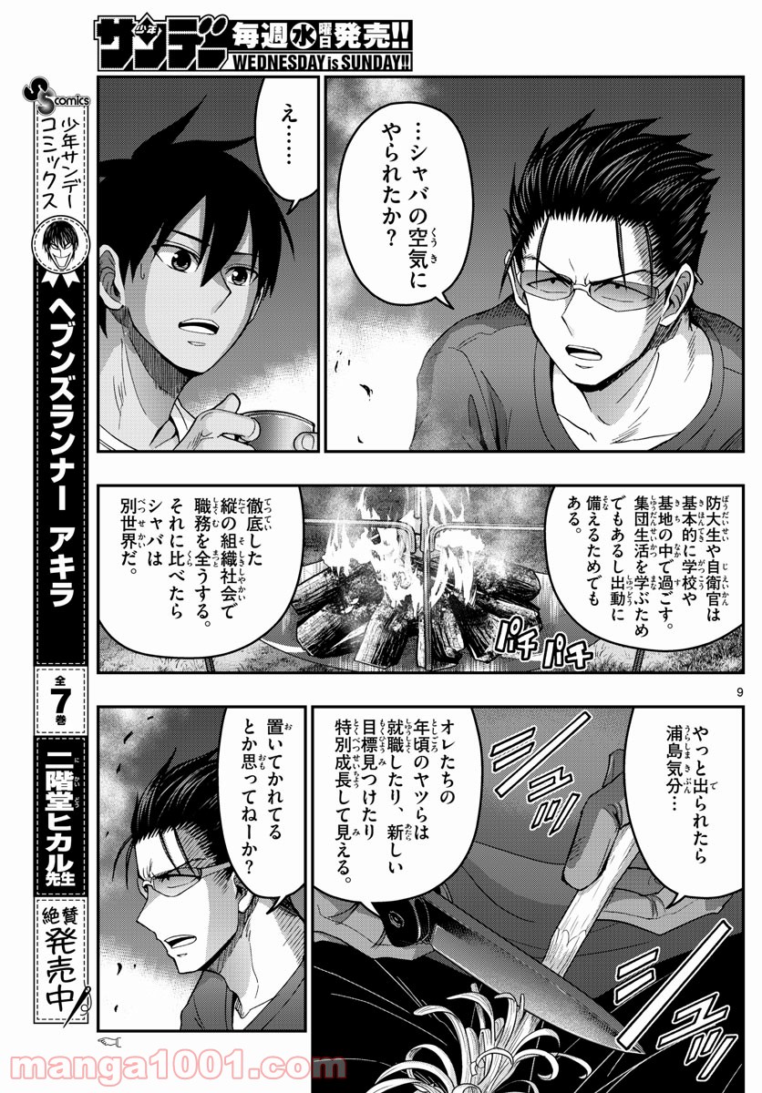 あおざくら 防衛大学校物語 第236話 - Page 9