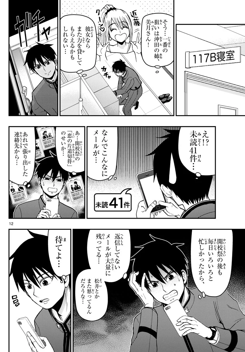 あおざくら 防衛大学校物語 第116話 - Page 12