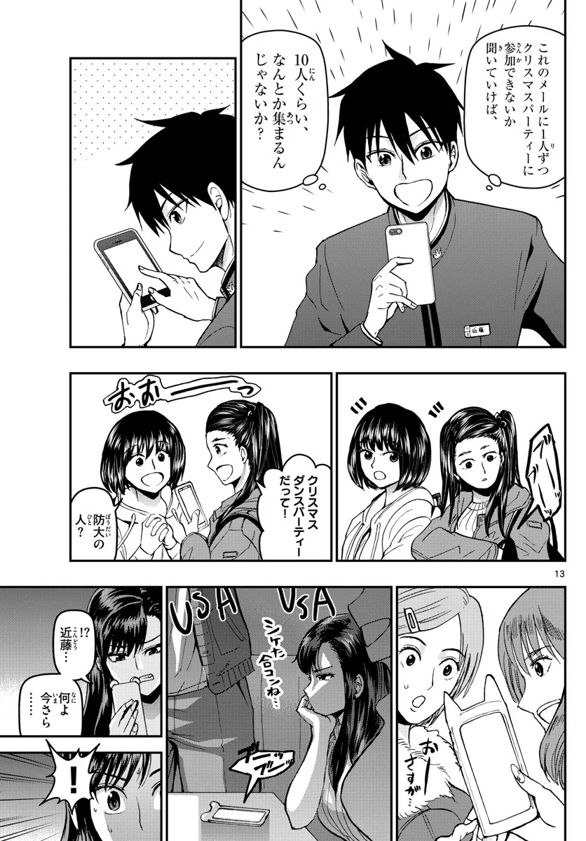 あおざくら 防衛大学校物語 第116話 - Page 13