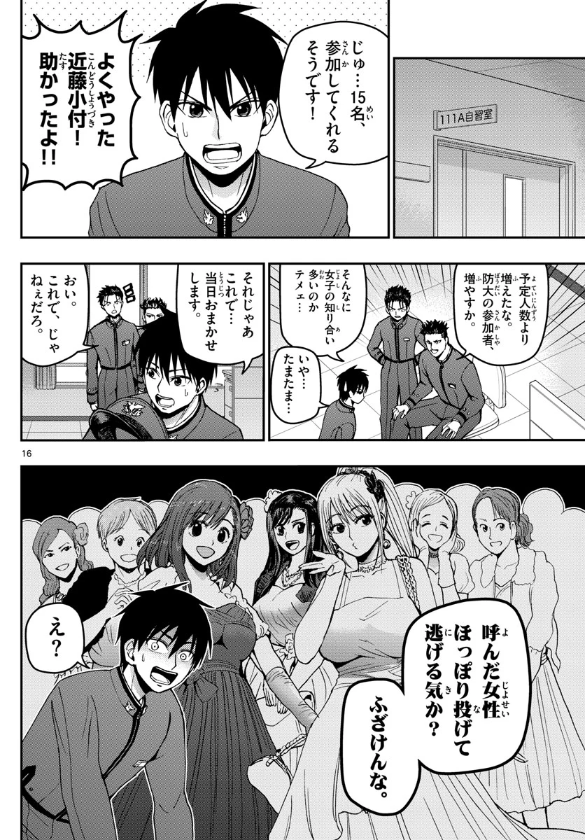 あおざくら 防衛大学校物語 第116話 - Page 16