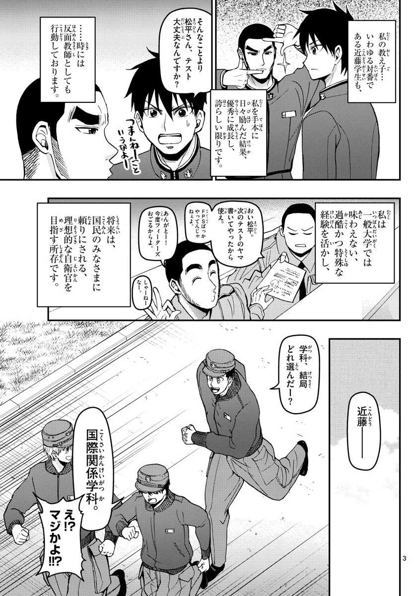 あおざくら 防衛大学校物語 第116話 - Page 3