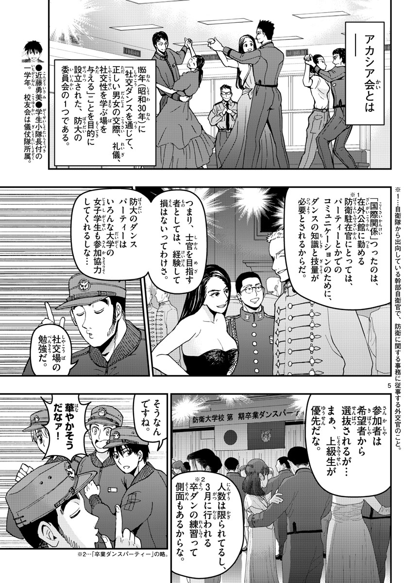 あおざくら 防衛大学校物語 第116話 - Page 5