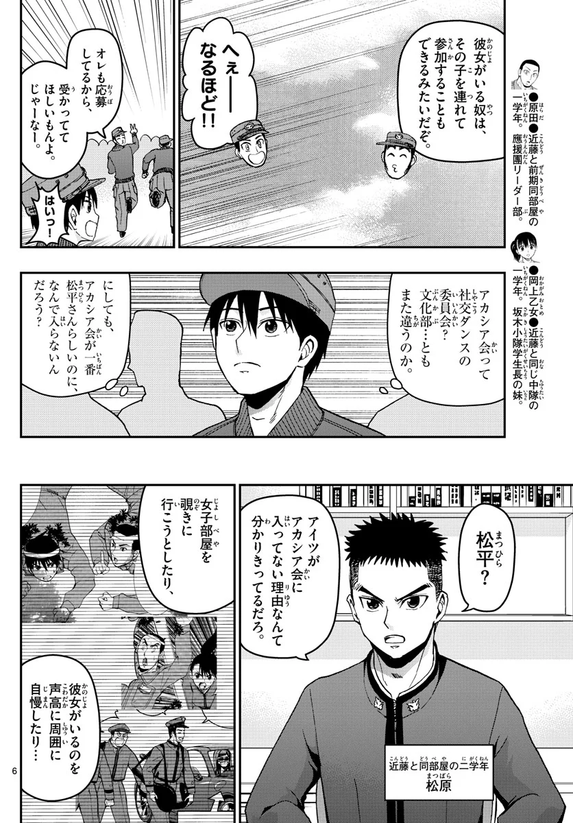 あおざくら 防衛大学校物語 第116話 - Page 6