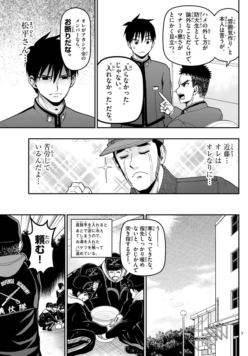 あおざくら 防衛大学校物語 第116話 - Page 7