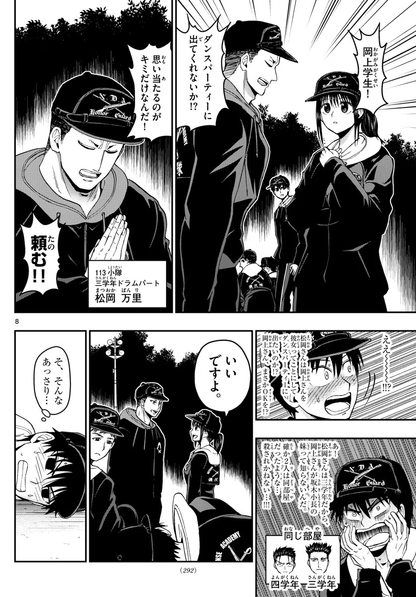 あおざくら 防衛大学校物語 第116話 - Page 8