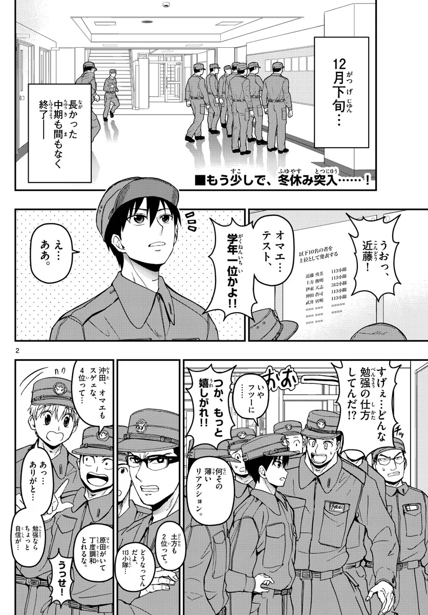 あおざくら 防衛大学校物語 - 第126話 - Page 2