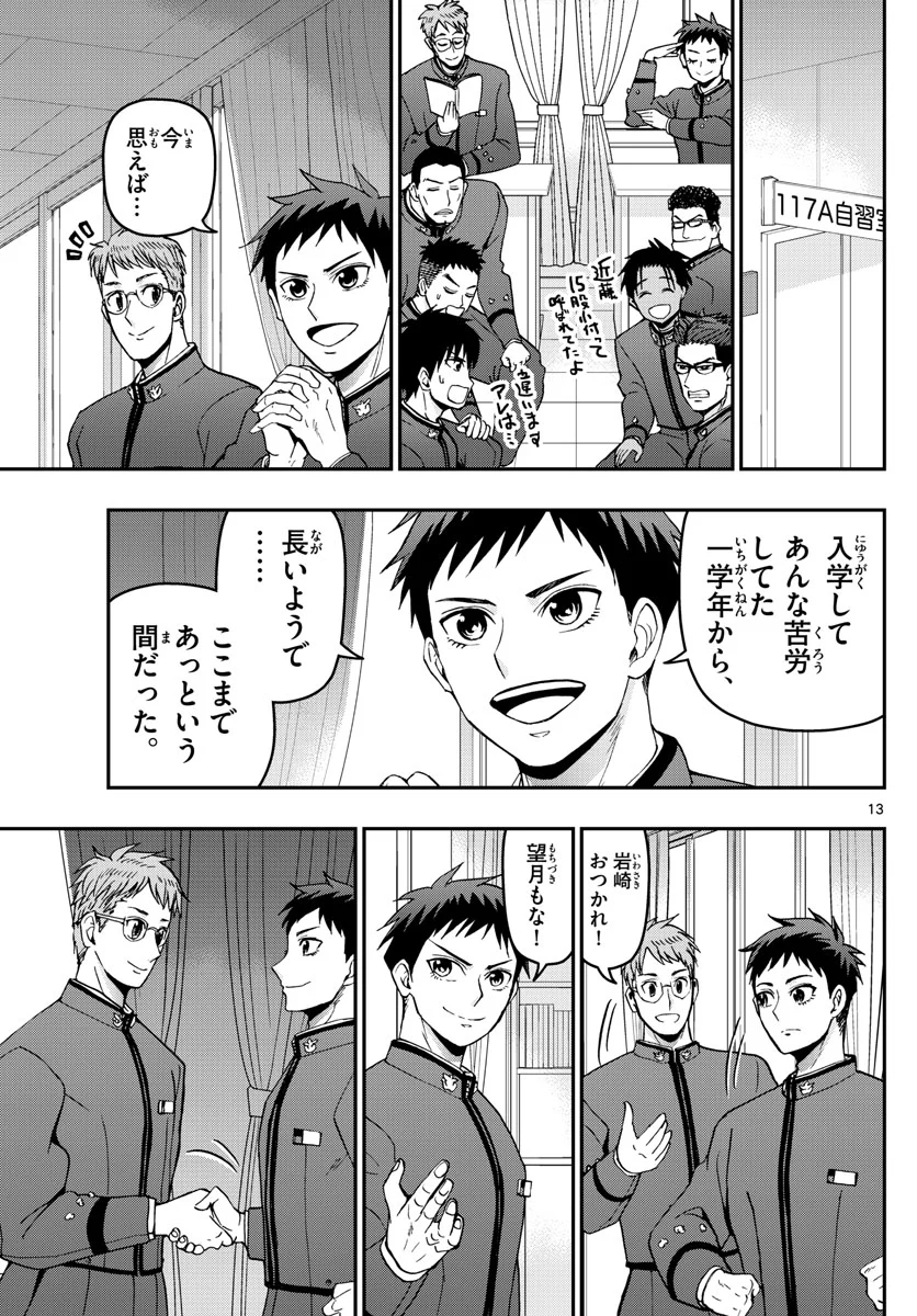 あおざくら 防衛大学校物語 第126話 - Page 13