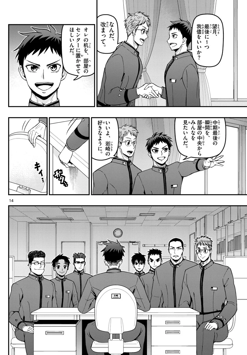 あおざくら 防衛大学校物語 第126話 - Page 14