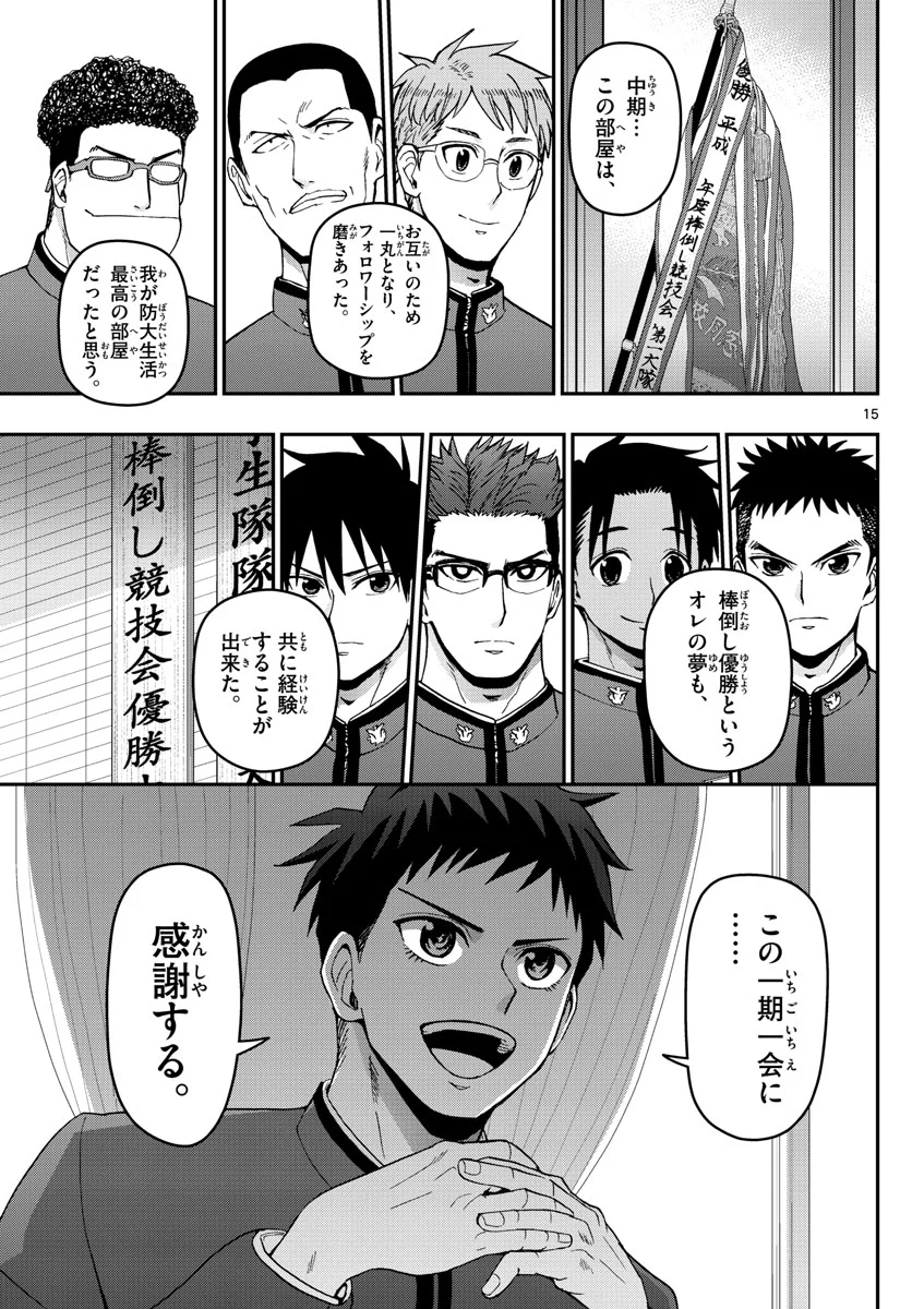 あおざくら 防衛大学校物語 - 第126話 - Page 15