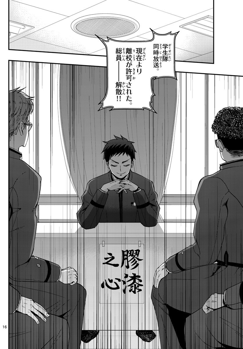 あおざくら 防衛大学校物語 第126話 - Page 16