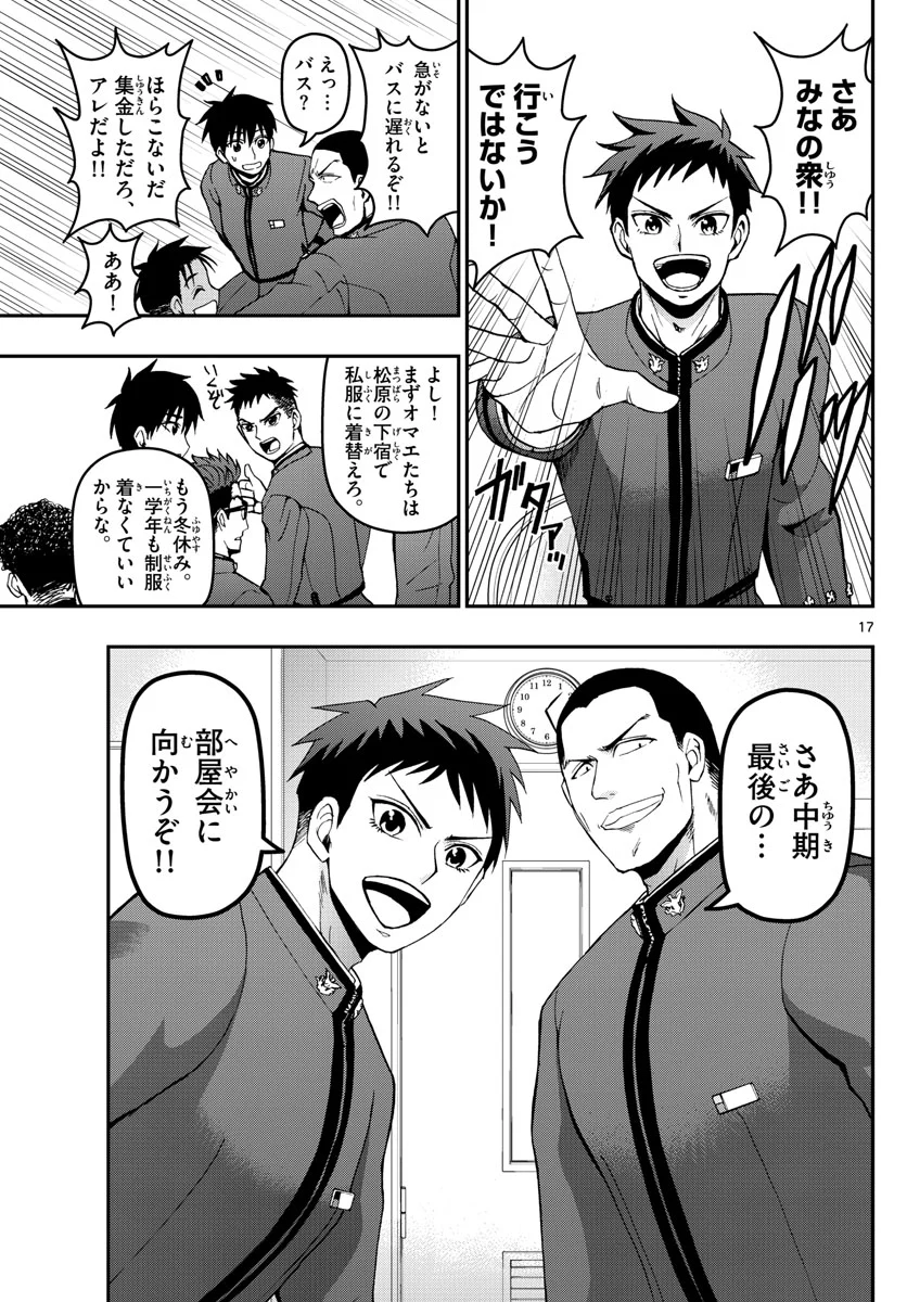 あおざくら 防衛大学校物語 - 第126話 - Page 17