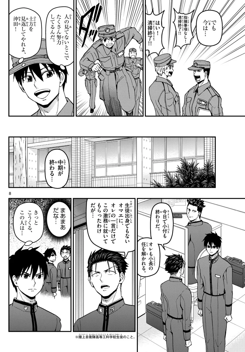 あおざくら 防衛大学校物語 第126話 - Page 8