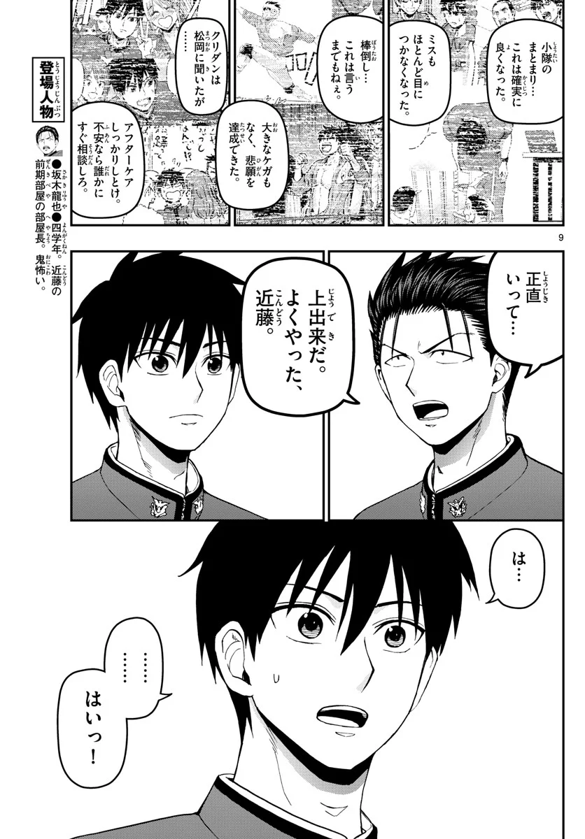 あおざくら 防衛大学校物語 - 第126話 - Page 9