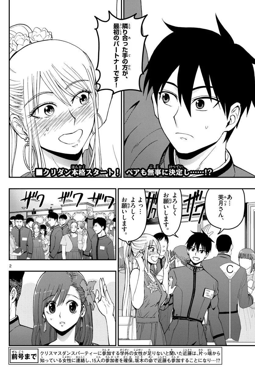 あおざくら 防衛大学校物語 第121話 - Page 2