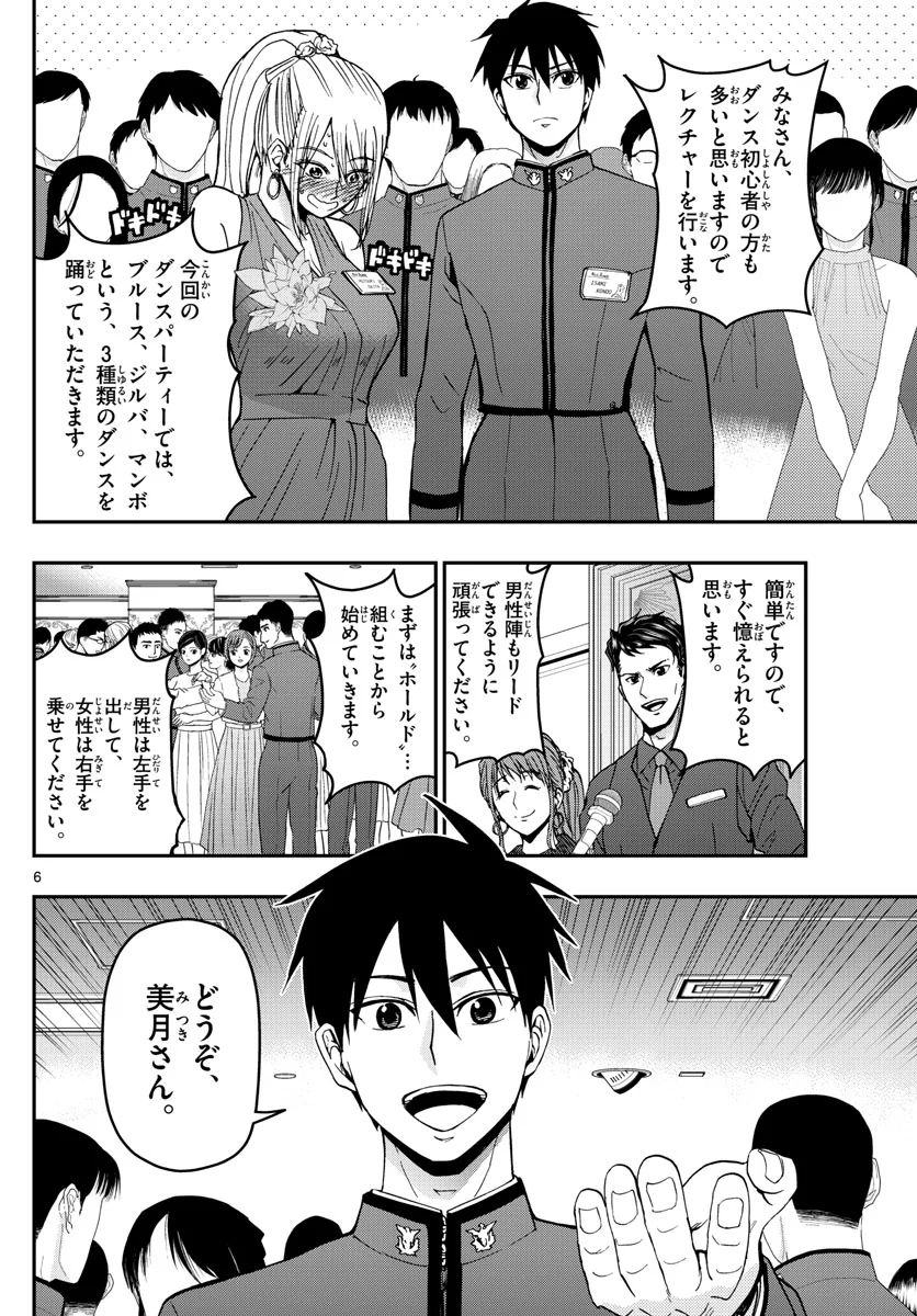 あおざくら 防衛大学校物語 第121話 - Page 6