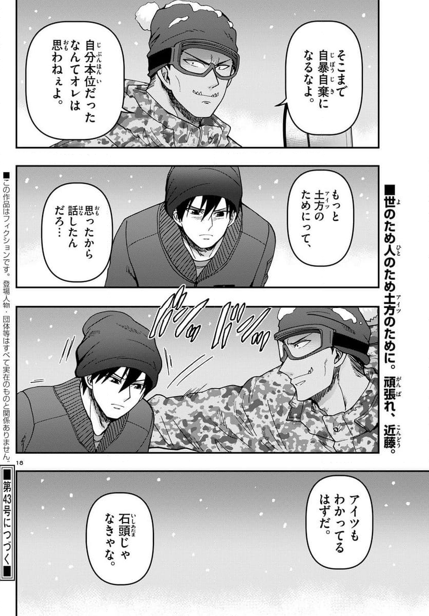 あおざくら 防衛大学校物語 第319話 - Page 31