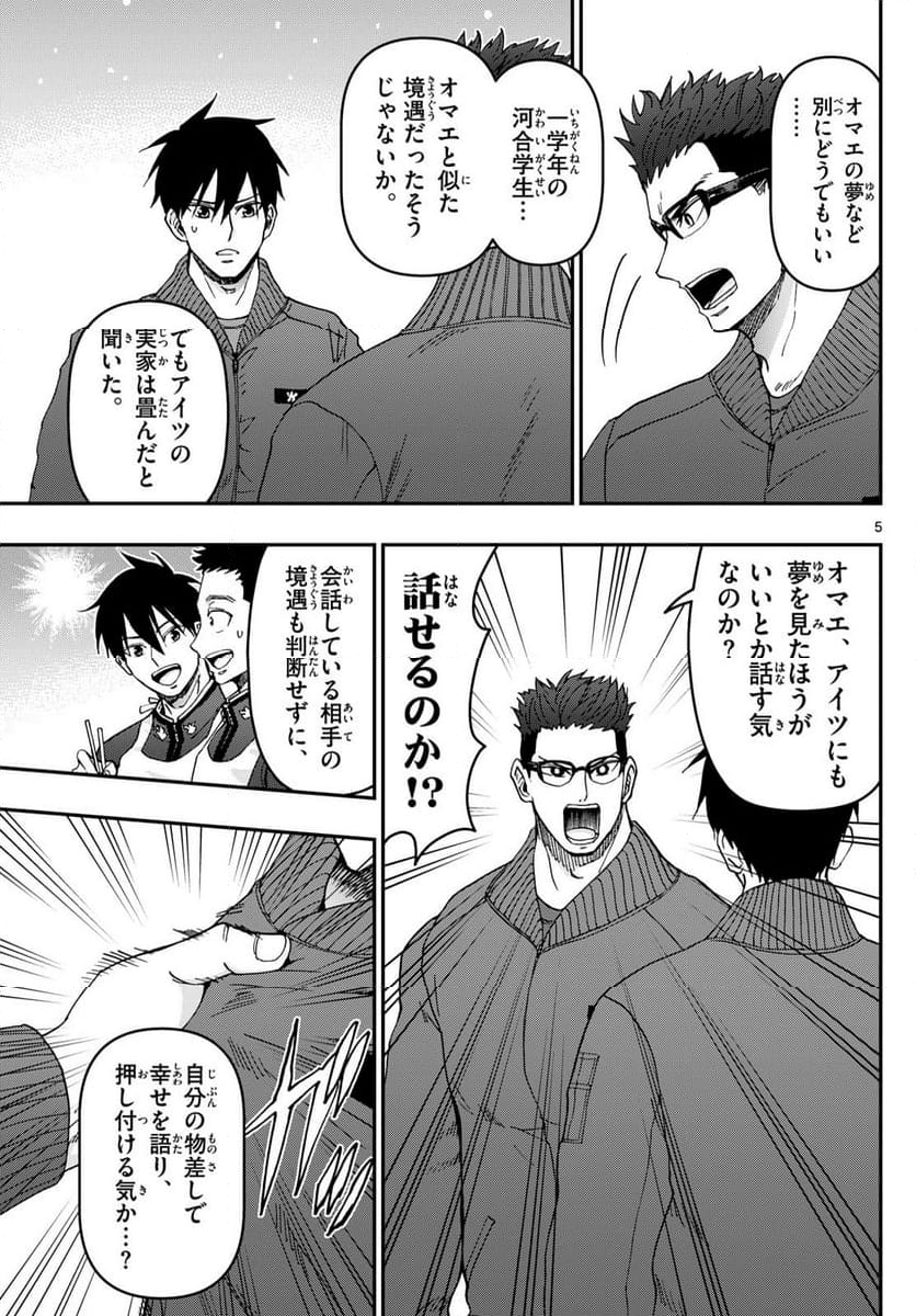 あおざくら 防衛大学校物語 第319話 - Page 8